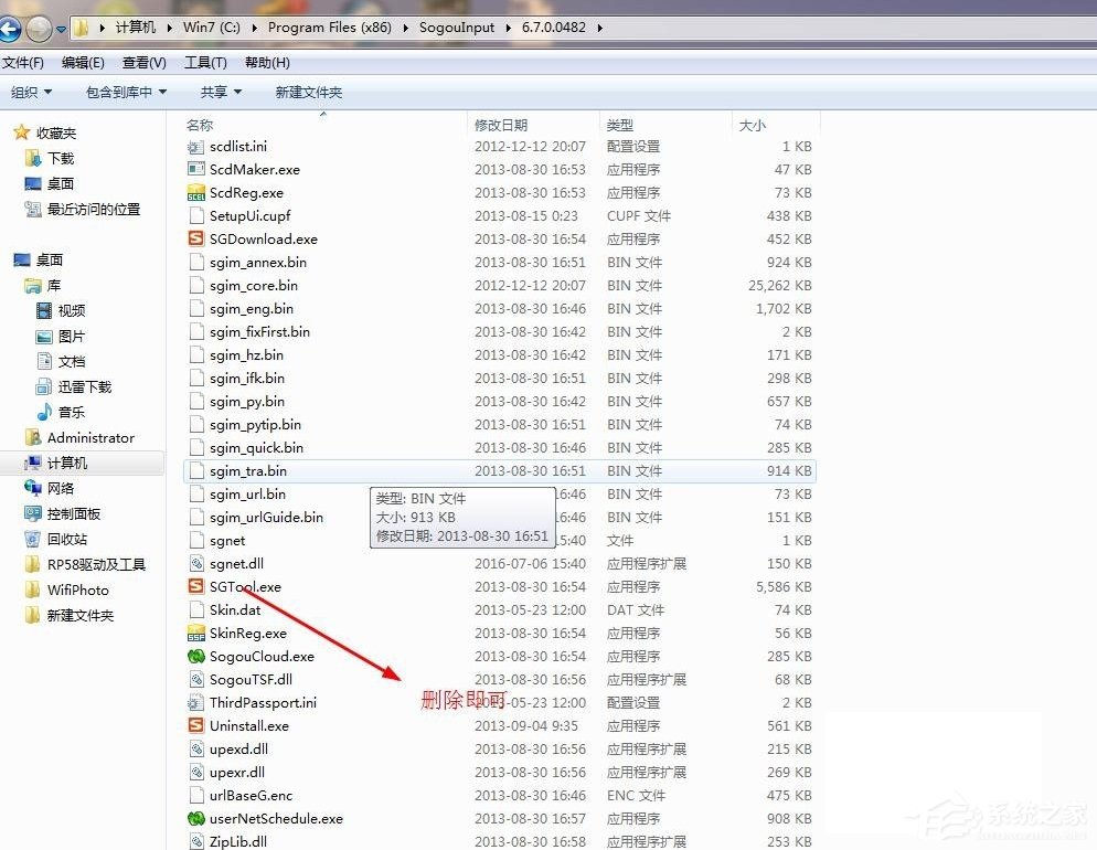 Win7系統(tǒng)sgtool.exe應用程序錯誤怎么辦？