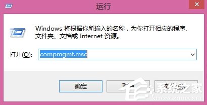 Win8計算機管理器怎么打開？