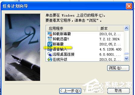 WinXP系統如何設置計劃任務？