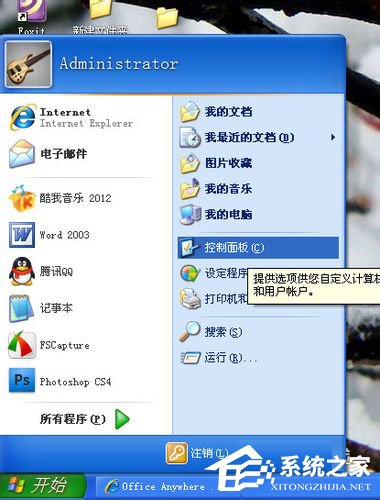WinXP系統如何設置計劃任務？