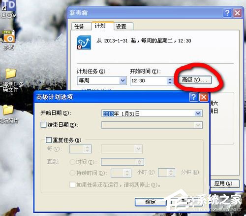 WinXP系統如何設置計劃任務？