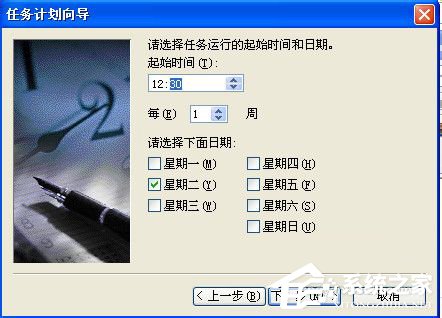 WinXP系統如何設置計劃任務？