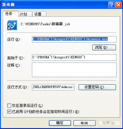 WinXP系統如何設置計劃任務？