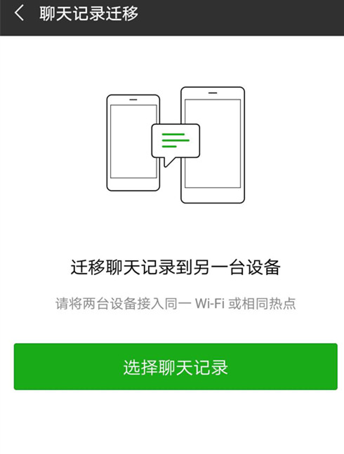 微信APP怎么備份聊天記錄?備份聊天記錄的方法講解