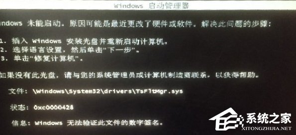 Win7系統(tǒng)電腦開機出現(xiàn)TsFltmgr.sys文件錯誤怎么辦？