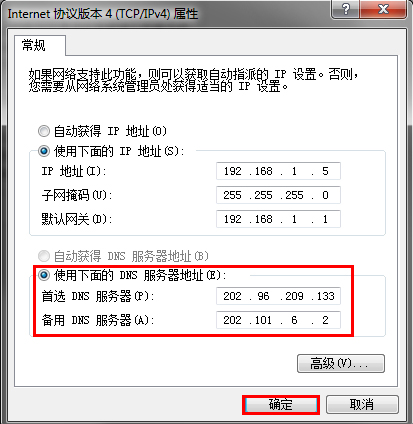 Win7系統(tǒng)DNS錯誤怎么辦？