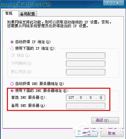 Win7系統(tǒng)DNS錯誤怎么辦？