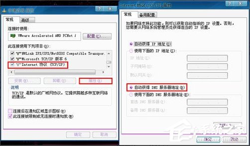 Win7系統(tǒng)DNS錯誤怎么辦？