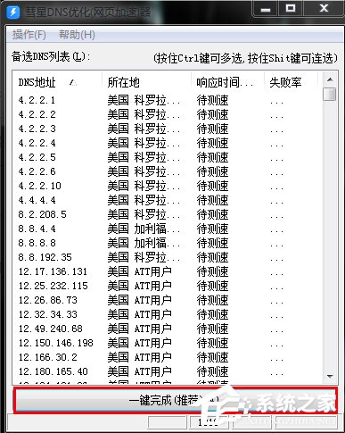 Win7系統(tǒng)DNS錯誤怎么辦？