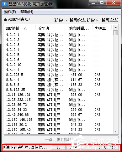 Win7系統(tǒng)DNS錯誤怎么辦？