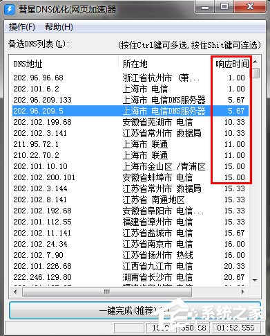 Win7系統(tǒng)DNS錯誤怎么辦？