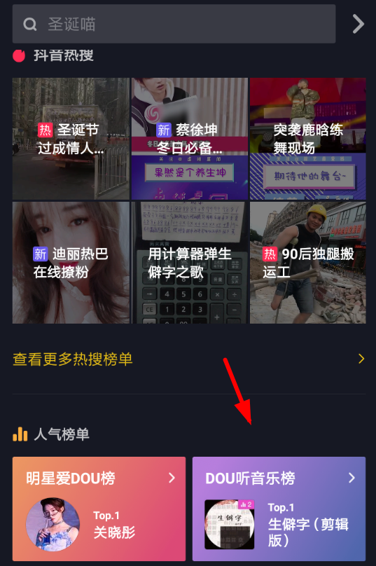 抖音APP怎么查看dou音樂榜?查看dou音樂榜的方法介紹