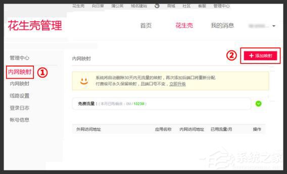 Windows10如何用花生殼進(jìn)行內(nèi)網(wǎng)穿透？