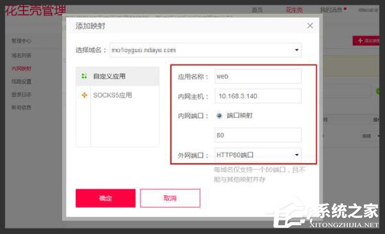 Windows10如何用花生殼進(jìn)行內(nèi)網(wǎng)穿透？