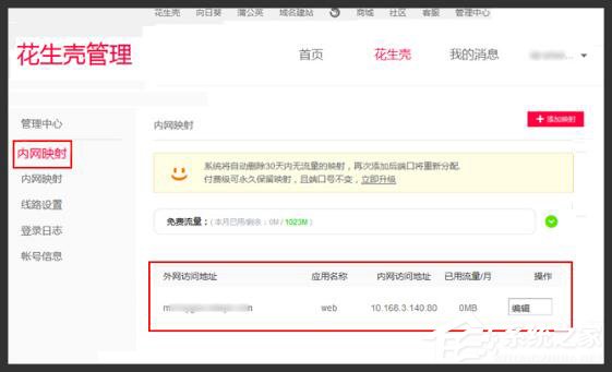 Windows10如何用花生殼進(jìn)行內(nèi)網(wǎng)穿透？