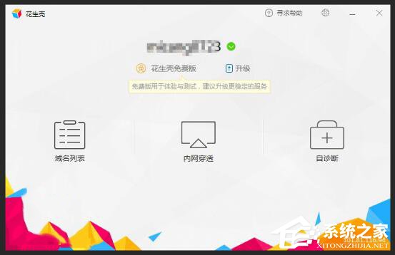 Windows10如何用花生殼進(jìn)行內(nèi)網(wǎng)穿透？