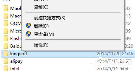 Win10系統kingsoft是什么文件夾？可以刪除嗎？