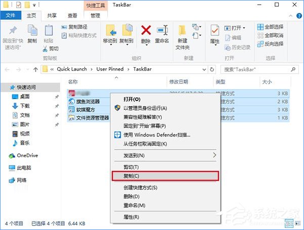 Win10備份和恢復(fù)任務(wù)欄快捷方式的操作方法