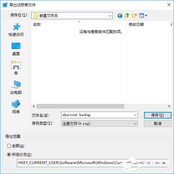 Win10備份和恢復(fù)任務(wù)欄快捷方式的操作方法