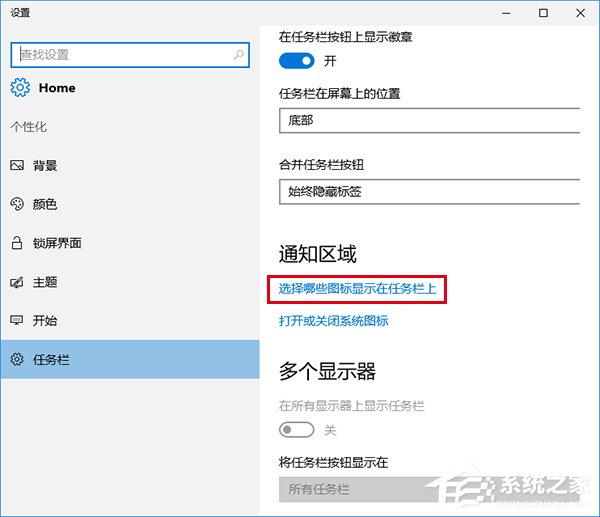 Win10任務欄通知區域圖標顯示異常怎么辦？