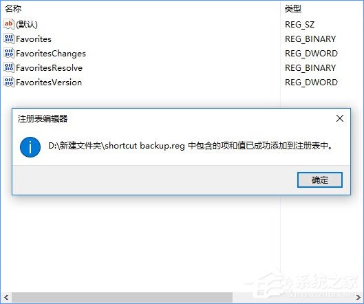 Win10備份和恢復(fù)任務(wù)欄快捷方式的操作方法