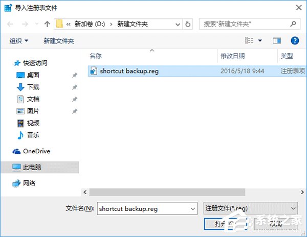 Win10備份和恢復(fù)任務(wù)欄快捷方式的操作方法