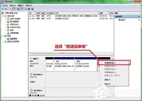Win7系統(tǒng)硬盤(pán)如何分區(qū)？