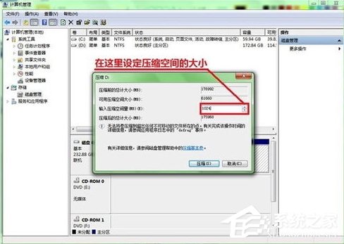 Win7系統(tǒng)硬盤(pán)如何分區(qū)？
