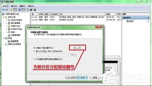 Win7系統(tǒng)硬盤(pán)如何分區(qū)？