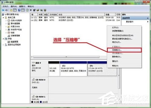 Win7系統(tǒng)硬盤(pán)如何分區(qū)？