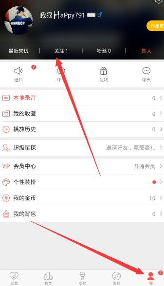 唱吧APP怎么將關注取消？取消關注的方法說明