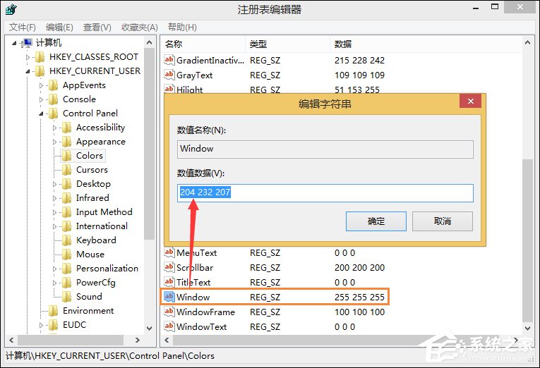 Win8系統怎么使用保護視力設置？電腦設置如何保護眼睛？