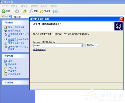 WinXP系統(tǒng)如何建立網(wǎng)上鄰居？