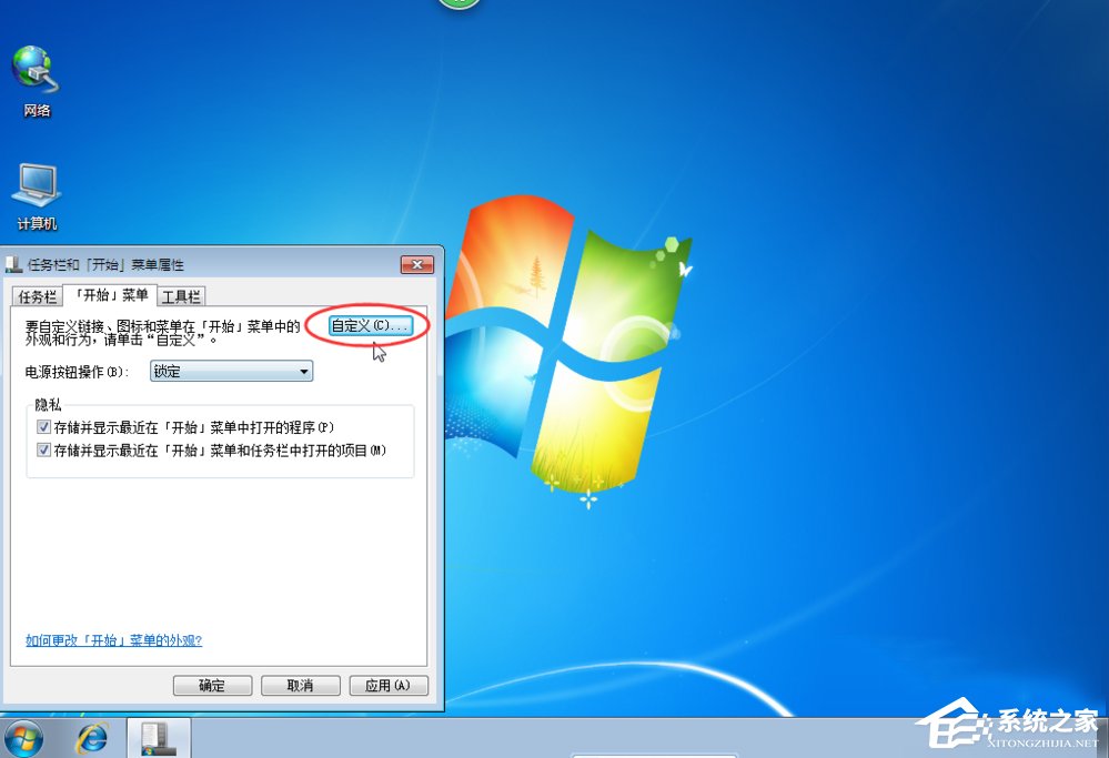 Win7開(kāi)始菜單設(shè)置的方法