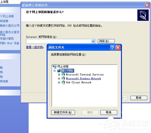 WinXP系統(tǒng)如何建立網(wǎng)上鄰居？