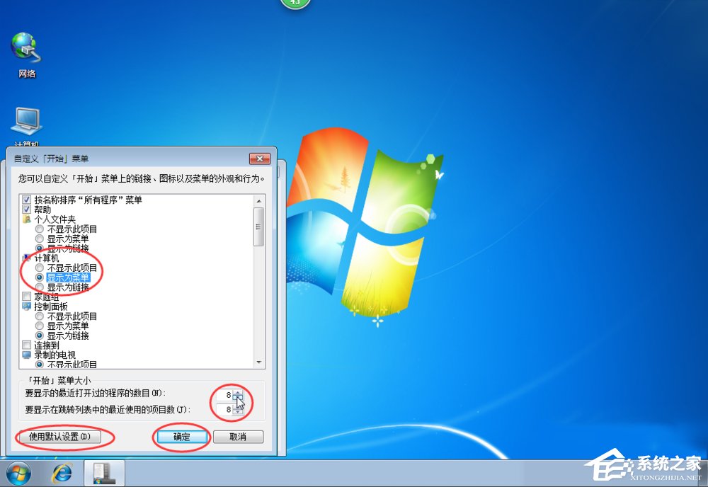 Win7開(kāi)始菜單設(shè)置的方法