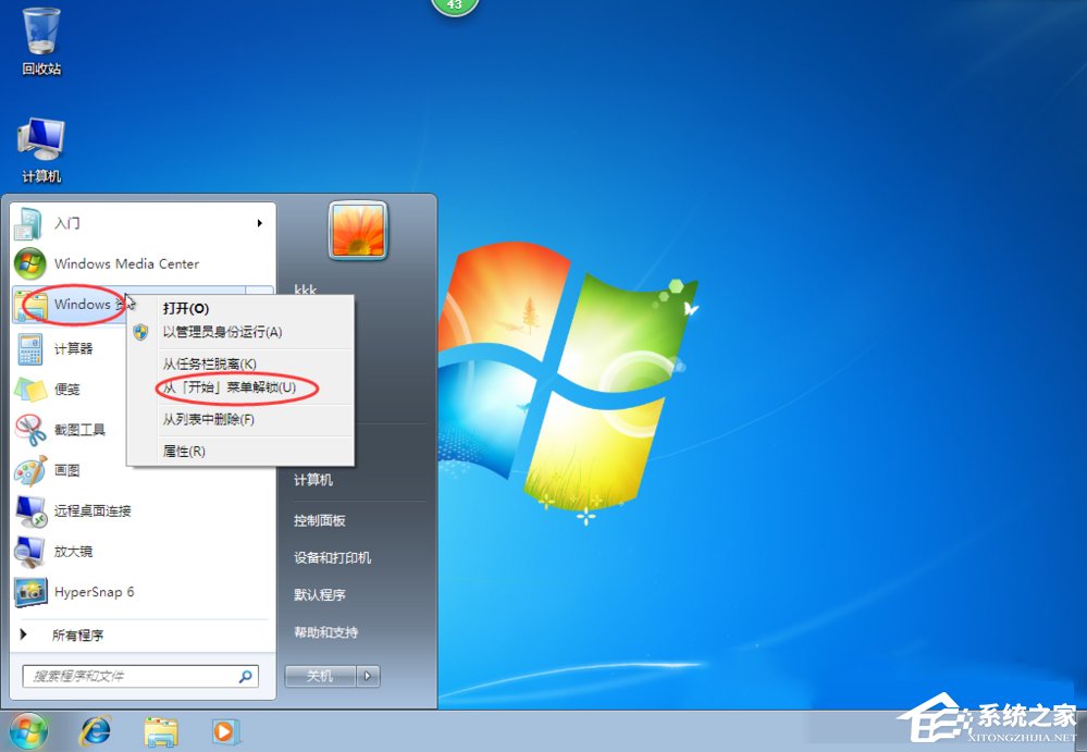 Win7開(kāi)始菜單設(shè)置的方法