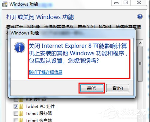 Win7如何卸載IE8瀏覽器？