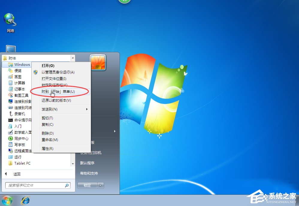 Win7開(kāi)始菜單設(shè)置的方法
