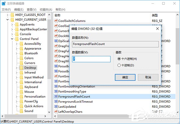 Win10任務欄圖標的閃爍次數如何更改？