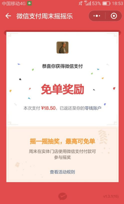 如何使用微信搖免單?使用微信搖免單的方法說明