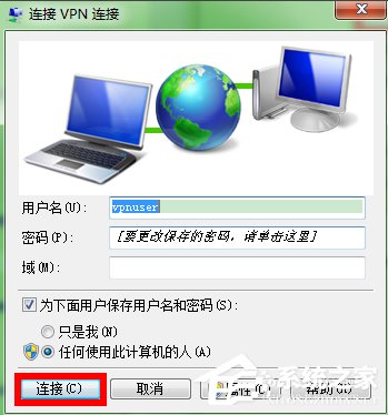 Windows7如何配置VPN服務器？