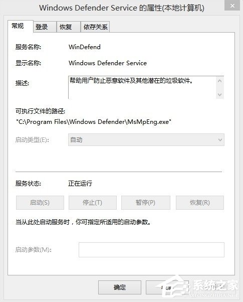 Win8系統(tǒng)Windows Defender無法啟動(dòng)怎么辦？