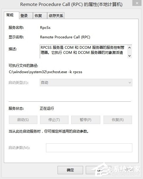 Win8系統(tǒng)Windows Defender無法啟動(dòng)怎么辦？