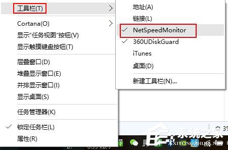 Win10任務欄怎么顯示網速？Win10顯示實時網速的方法