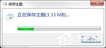 Windows7系統如何制作主題？