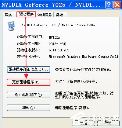 WindowsXP更新硬件驅(qū)動(dòng)的方法
