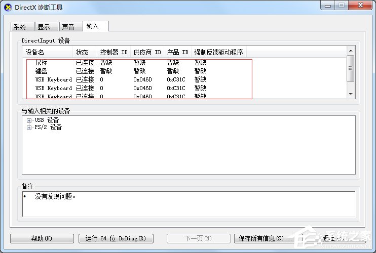 Win7怎么用指令查看電腦配置？