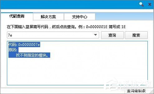 Win7電腦藍屏怎么回事？RtkHDAud.sys文件引起藍屏的解決辦法