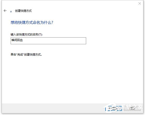 Win10如何一鍵秒關所有程序？Win10瞬間釋放系統(tǒng)資源的辦法
